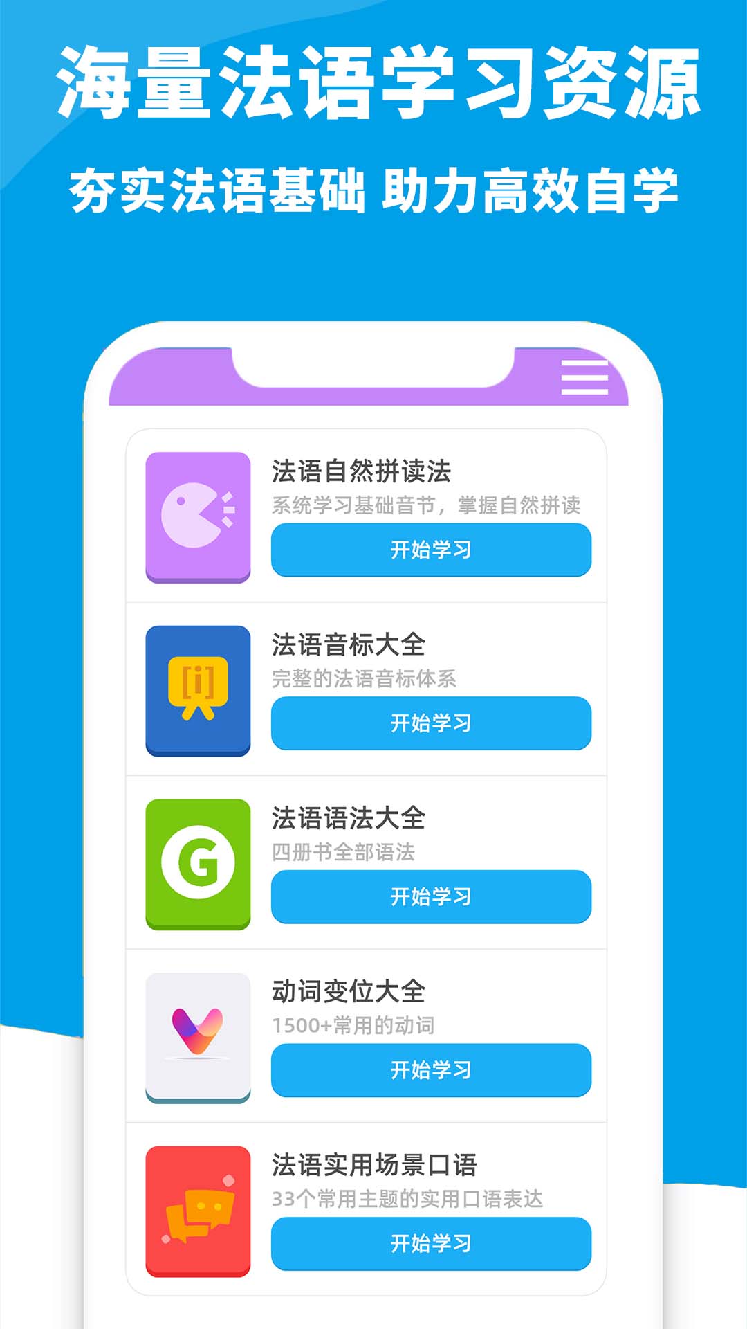 阿诺AAA法语截图3