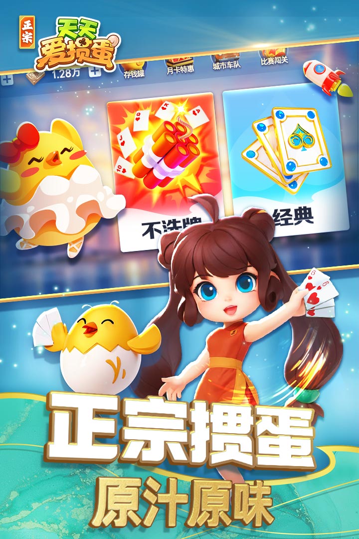 天天爱掼蛋截图1