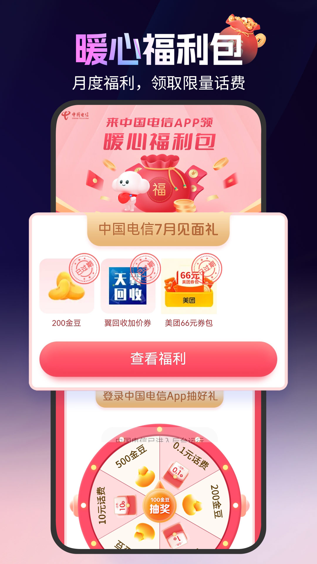 中国电信截图2