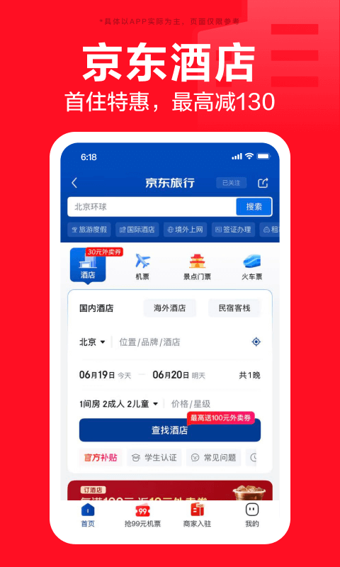 京东截图2