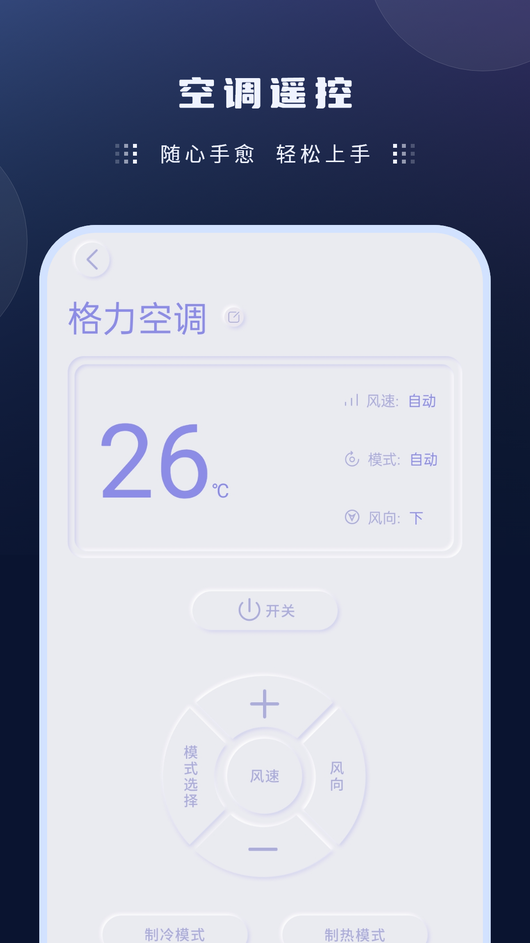 风扇遥控器截图3