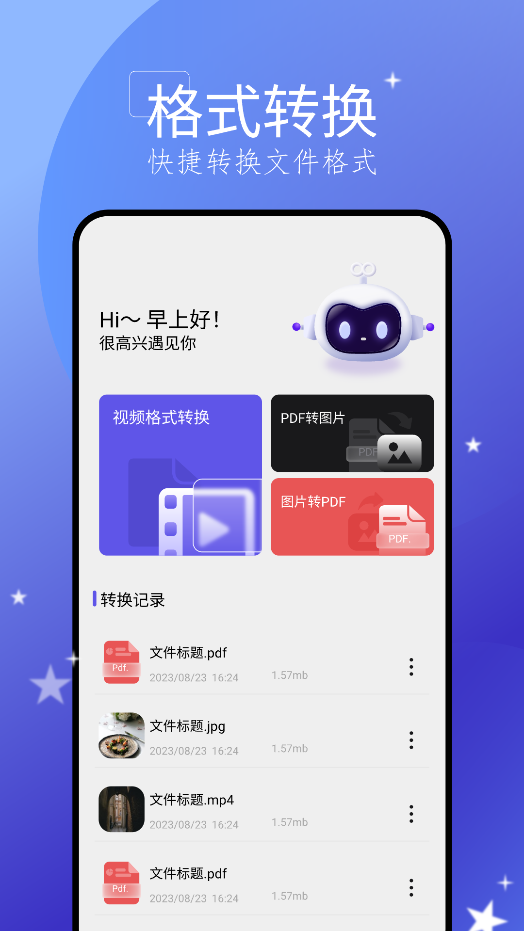 手机搬家大师截图3