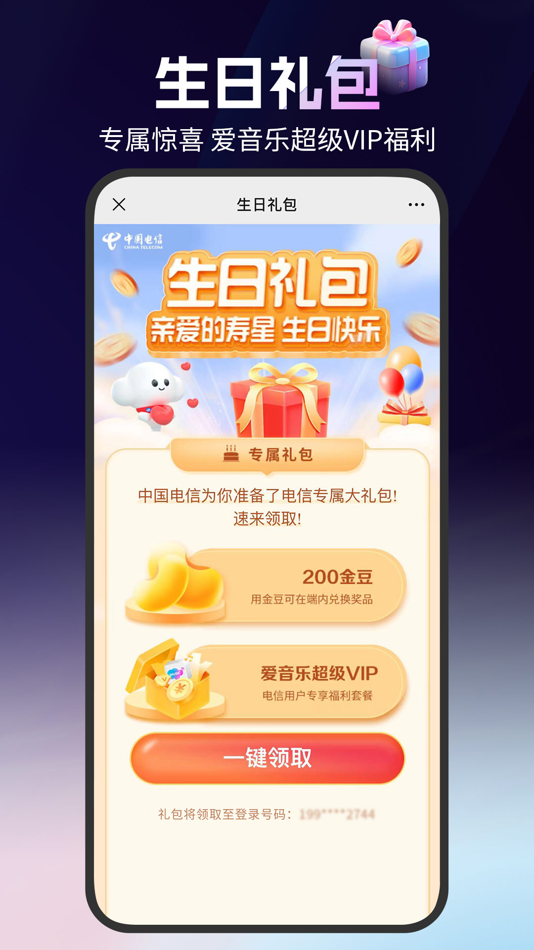 中国电信截图3