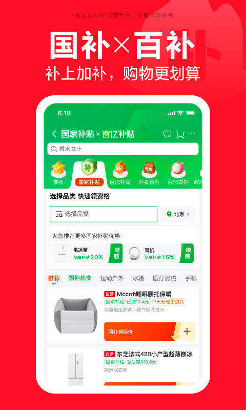 京东截图4