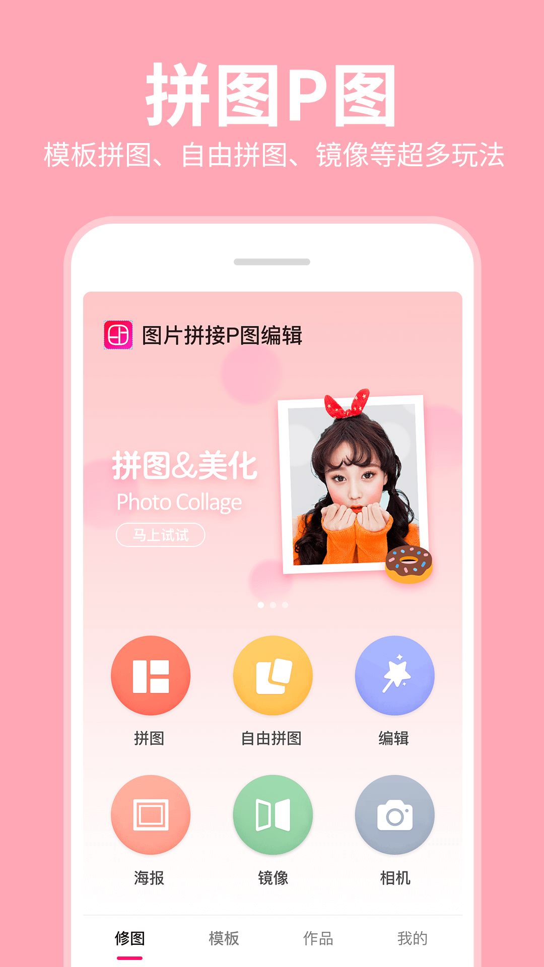 拼图截图1