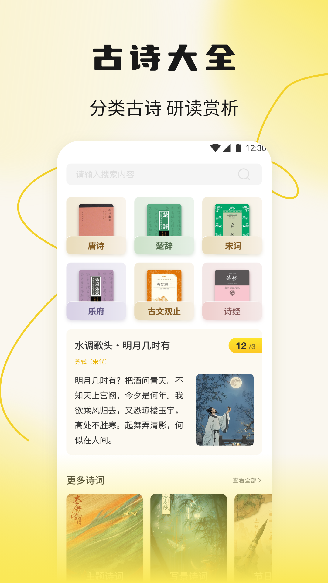 圣诗bible截图1