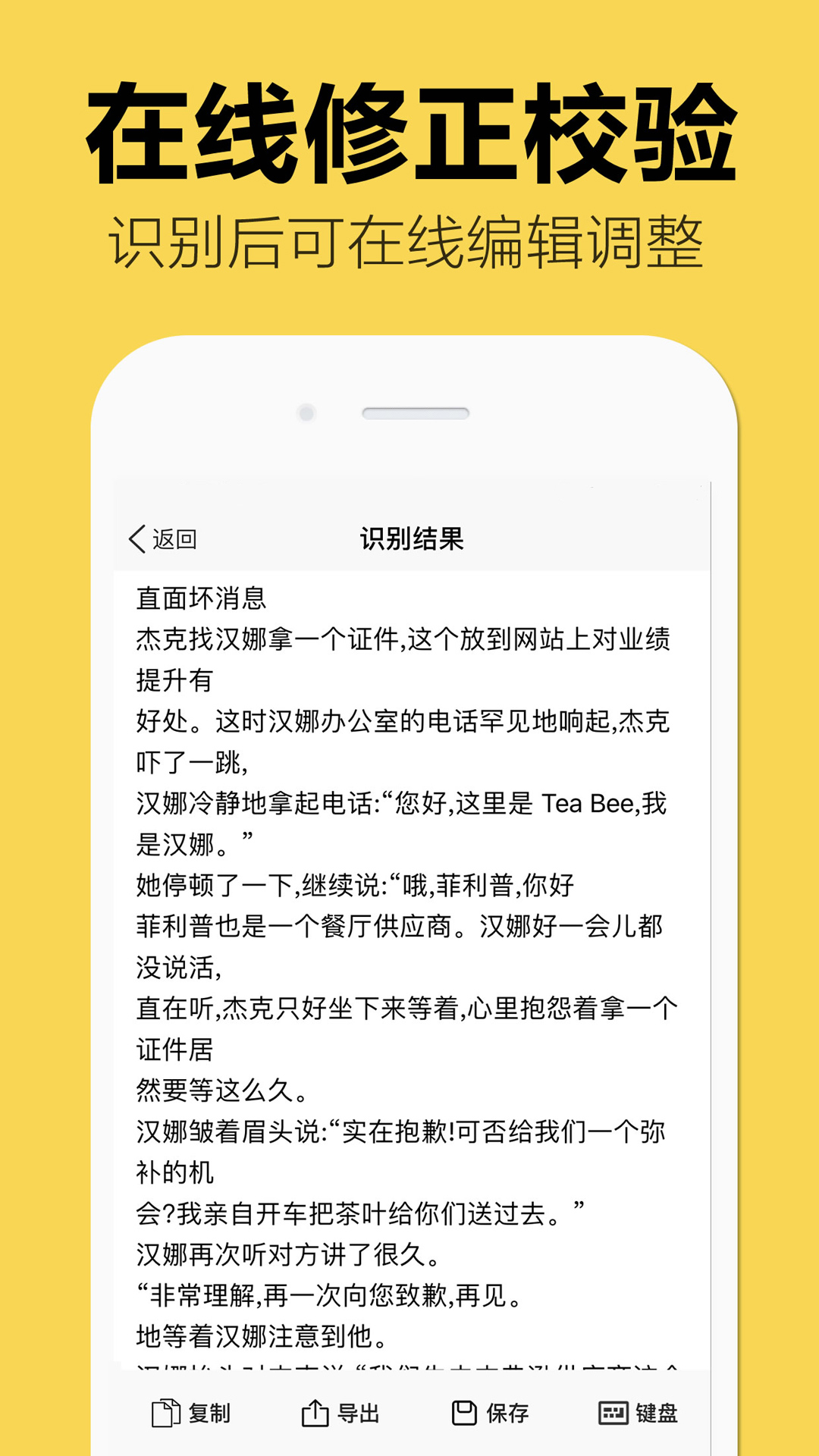 嘀嗒图片转文字截图4