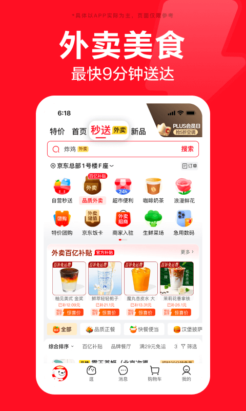 京东截图1