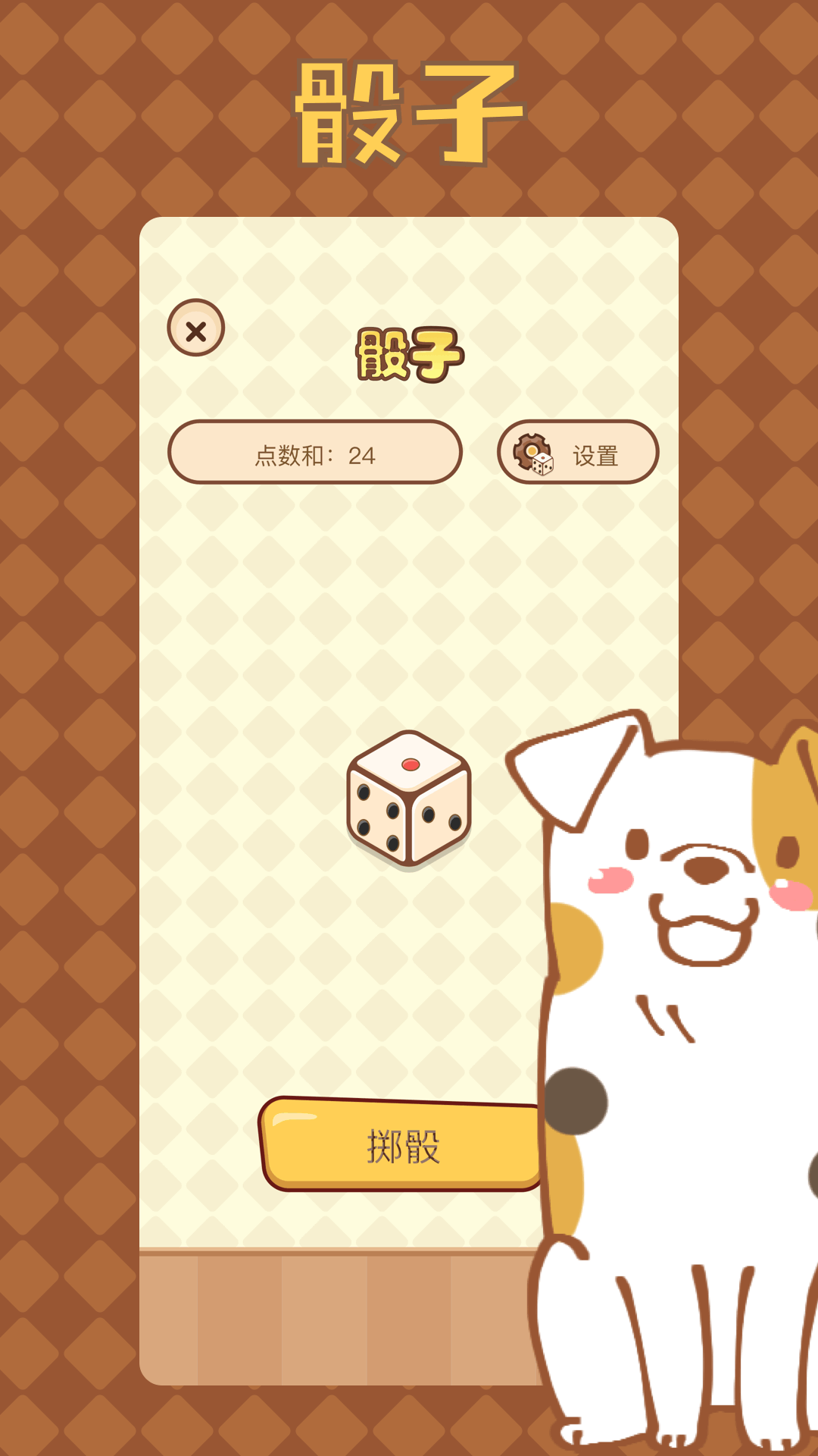 转盘决定器截图3