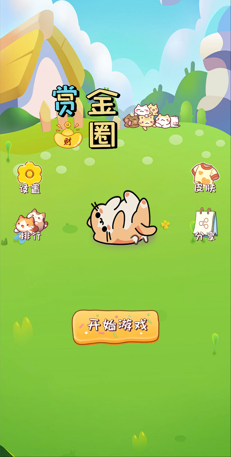 赏金圈截图3