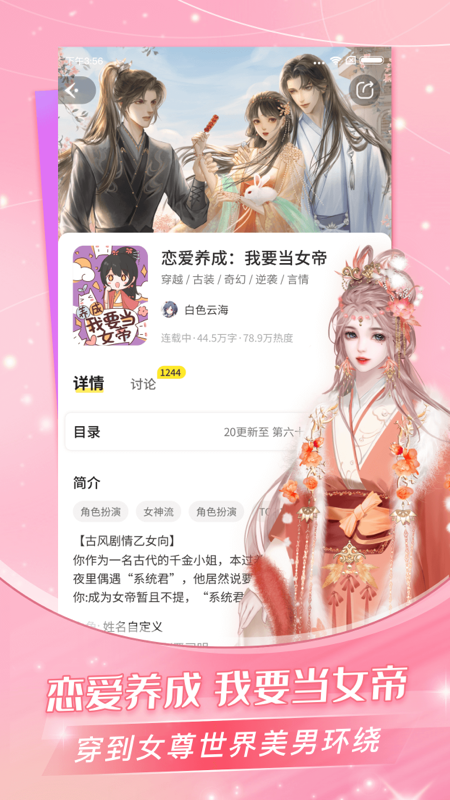 点点穿书截图4