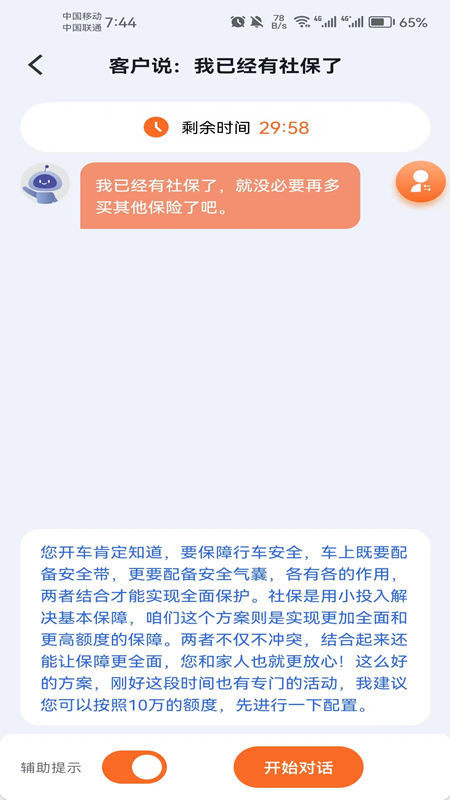 即战力v1.3.5截图3