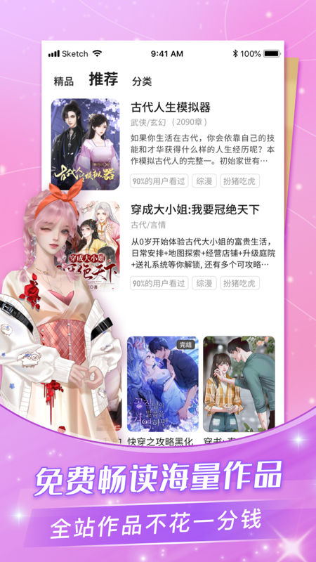 点点穿书截图1
