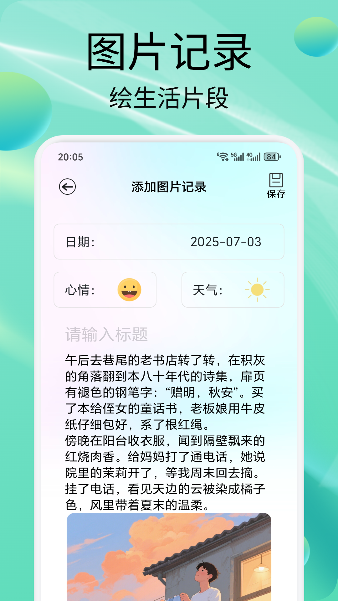Linkup闪信截图2