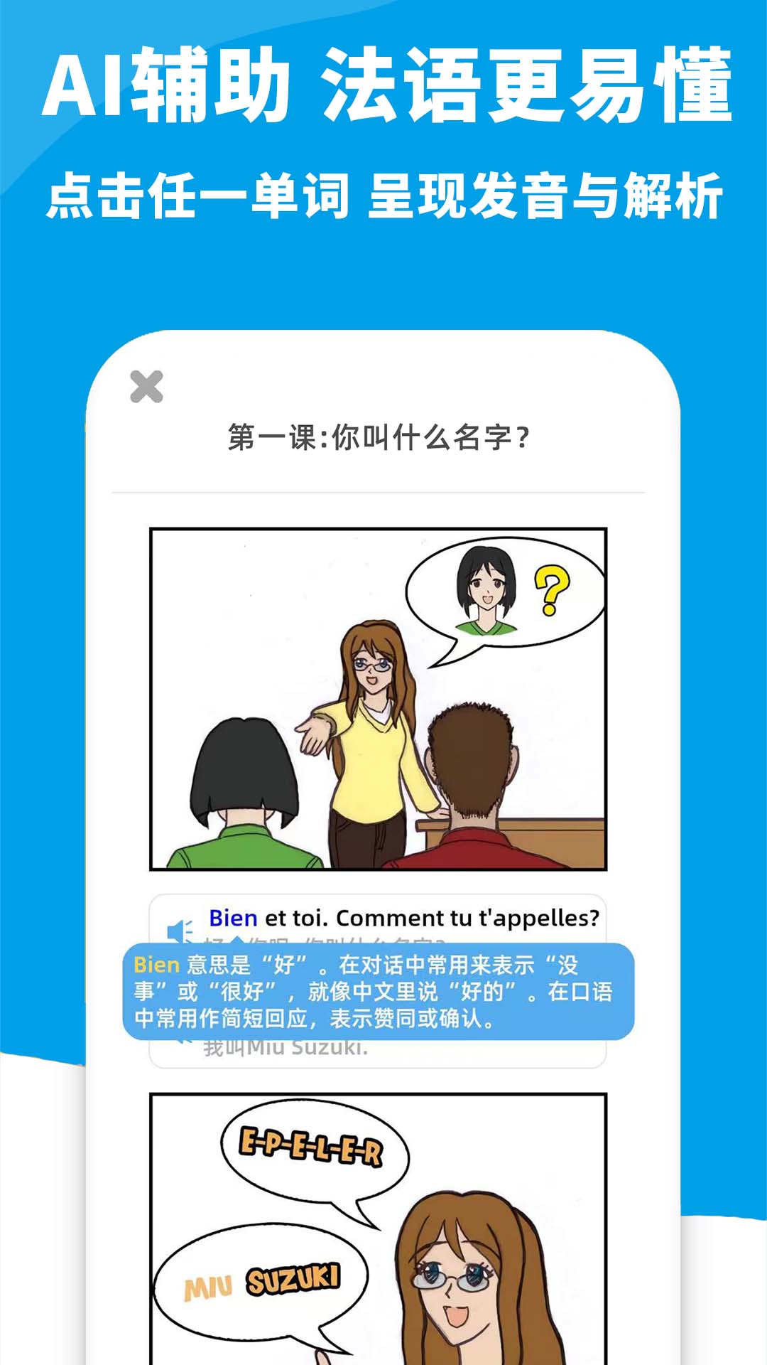 阿诺AAA法语截图1