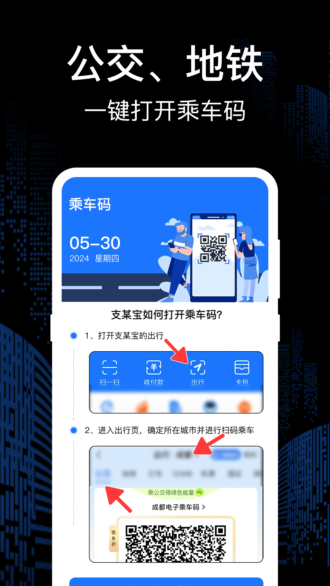 乘车码bus截图1