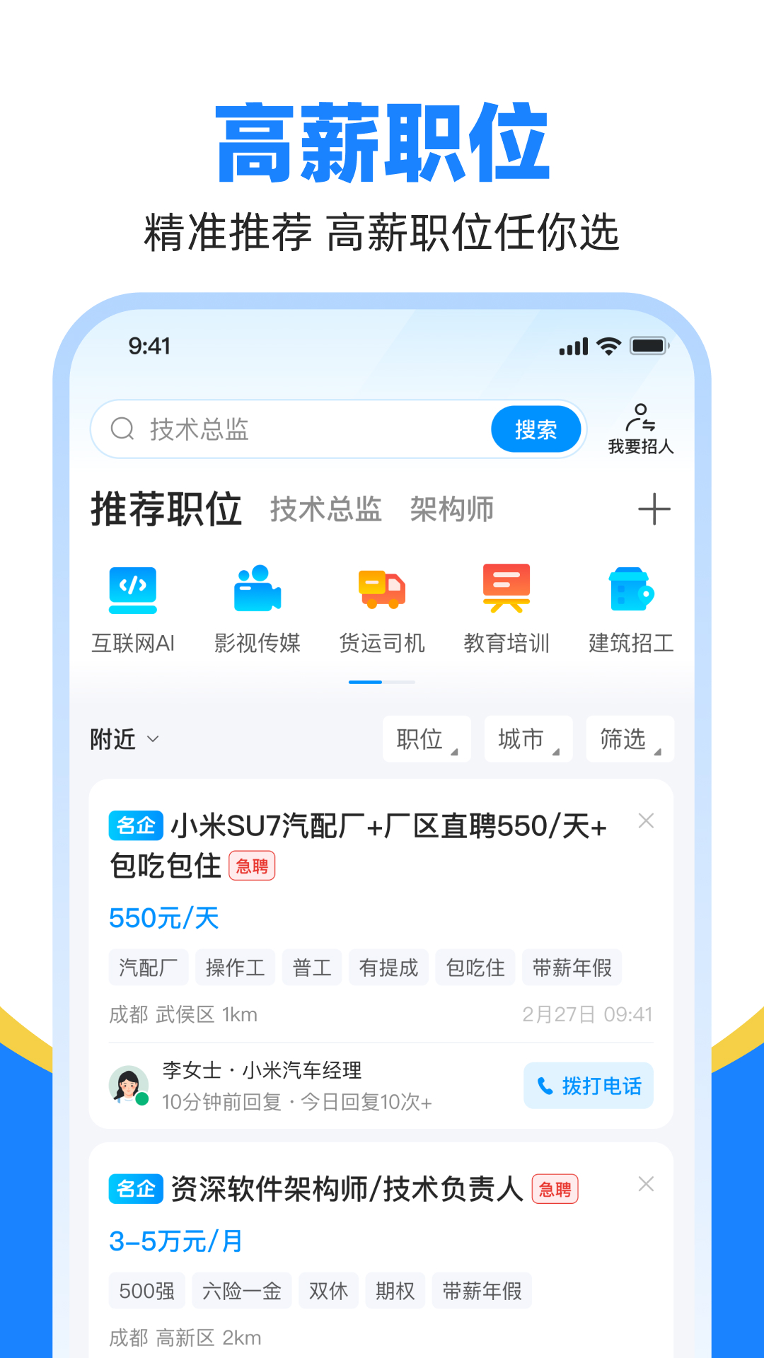 鱼泡直聘v9.10.0截图3