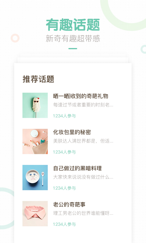 妈妈网轻聊截图2