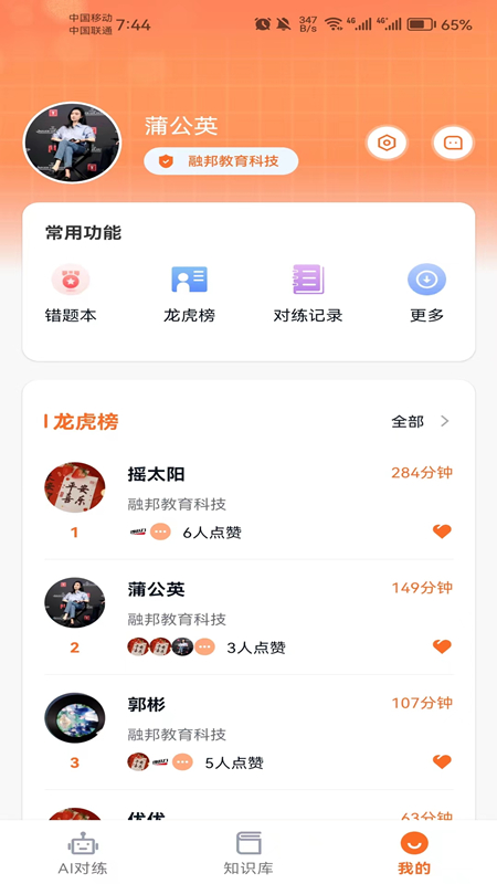 即战力v1.3.5截图2