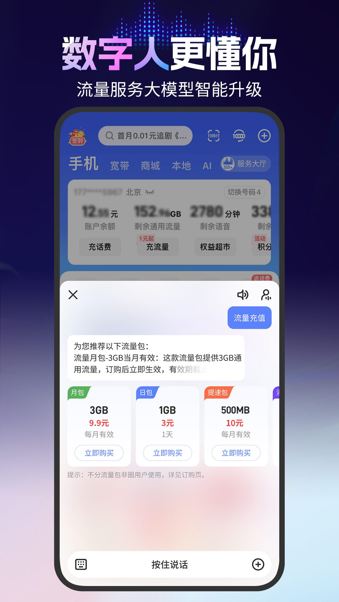 中国电信截图4