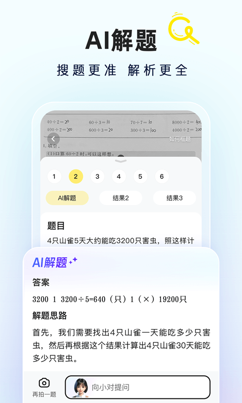 快对AI截图2