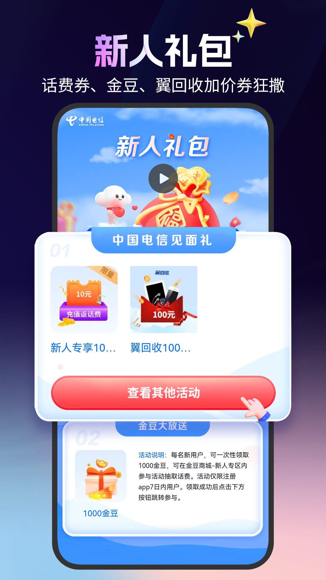 中国电信截图1