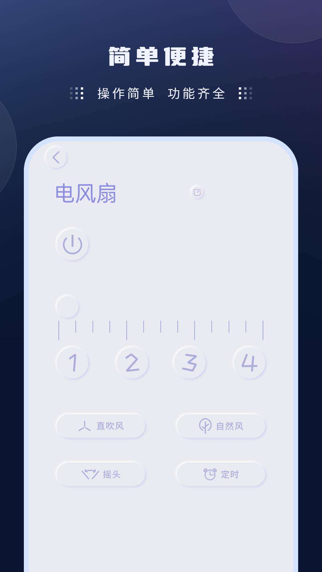 风扇遥控器截图2