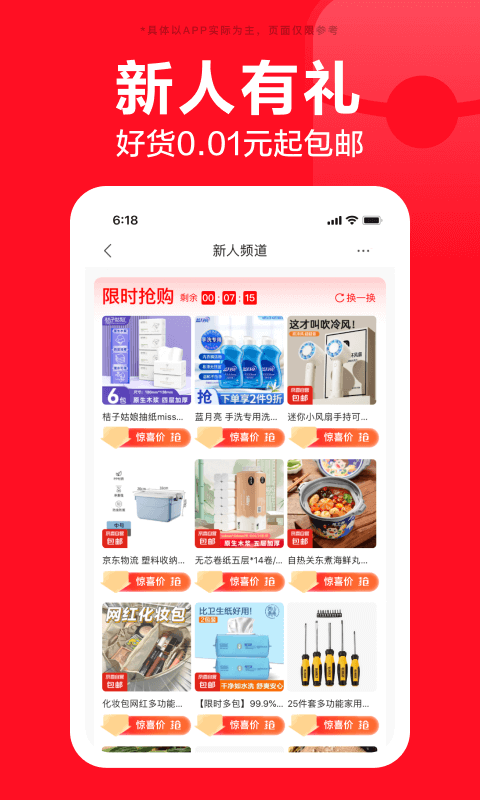京东截图5