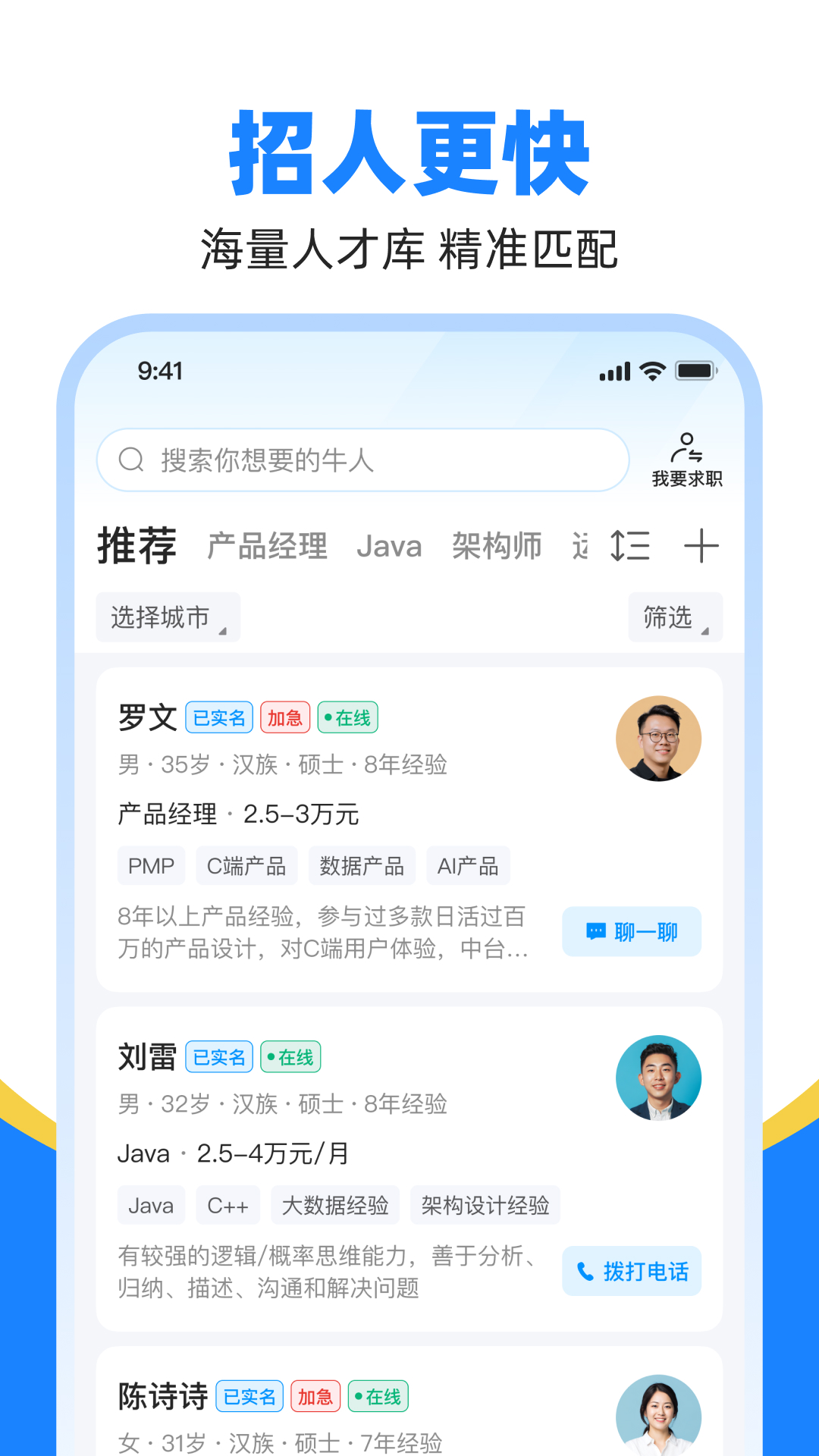 鱼泡直聘v9.10.0截图2