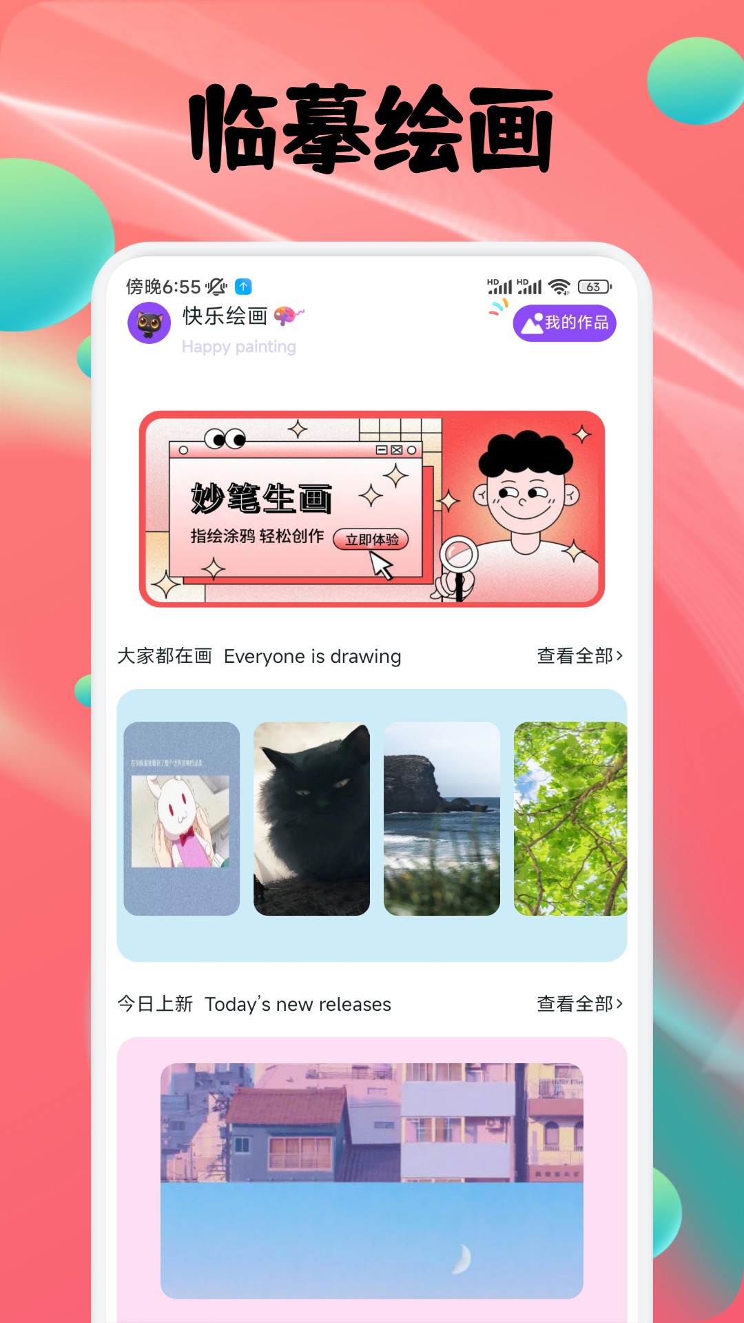 梦绘界截图1