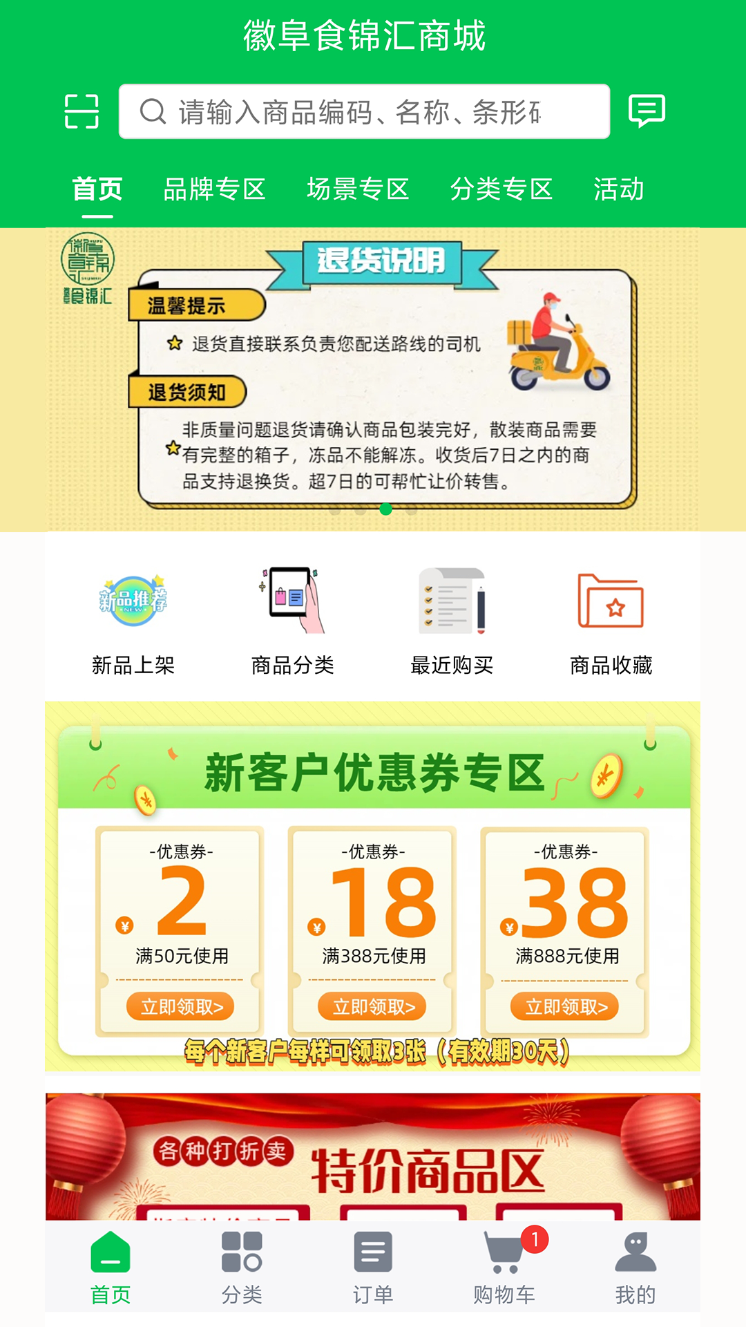 徽阜食锦汇截图1