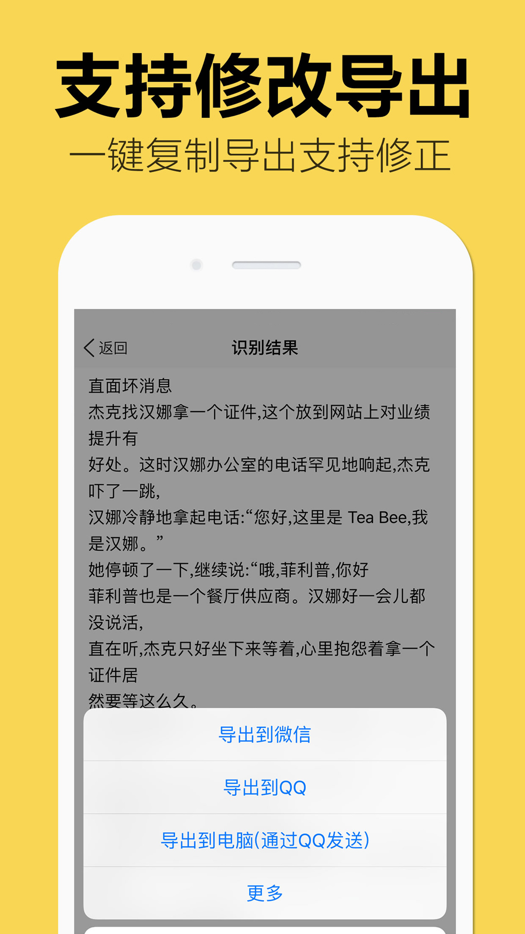 嘀嗒图片转文字截图3