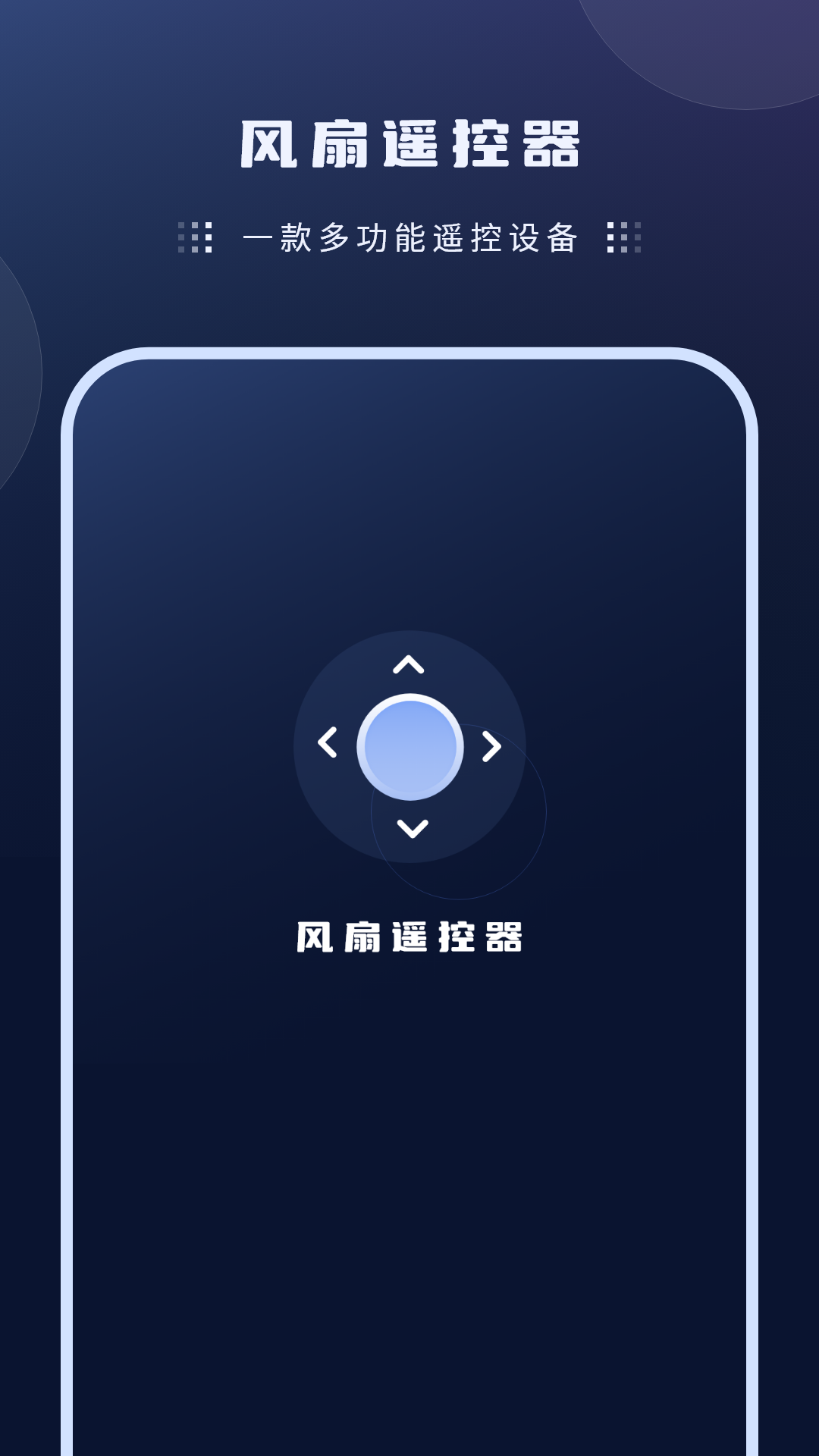 风扇遥控器截图4