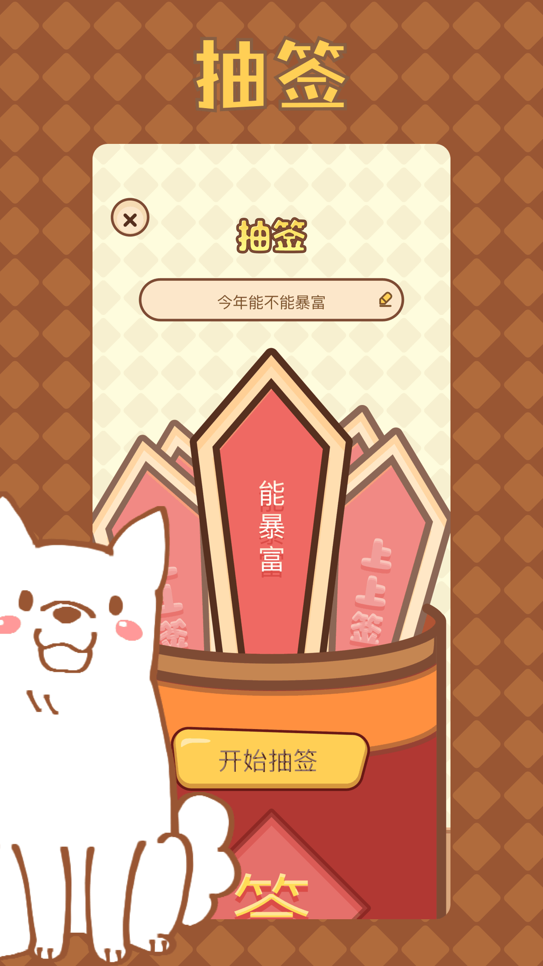 转盘决定器截图2