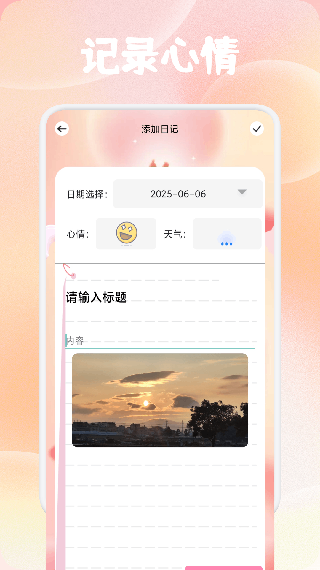 遇见夏夭截图2