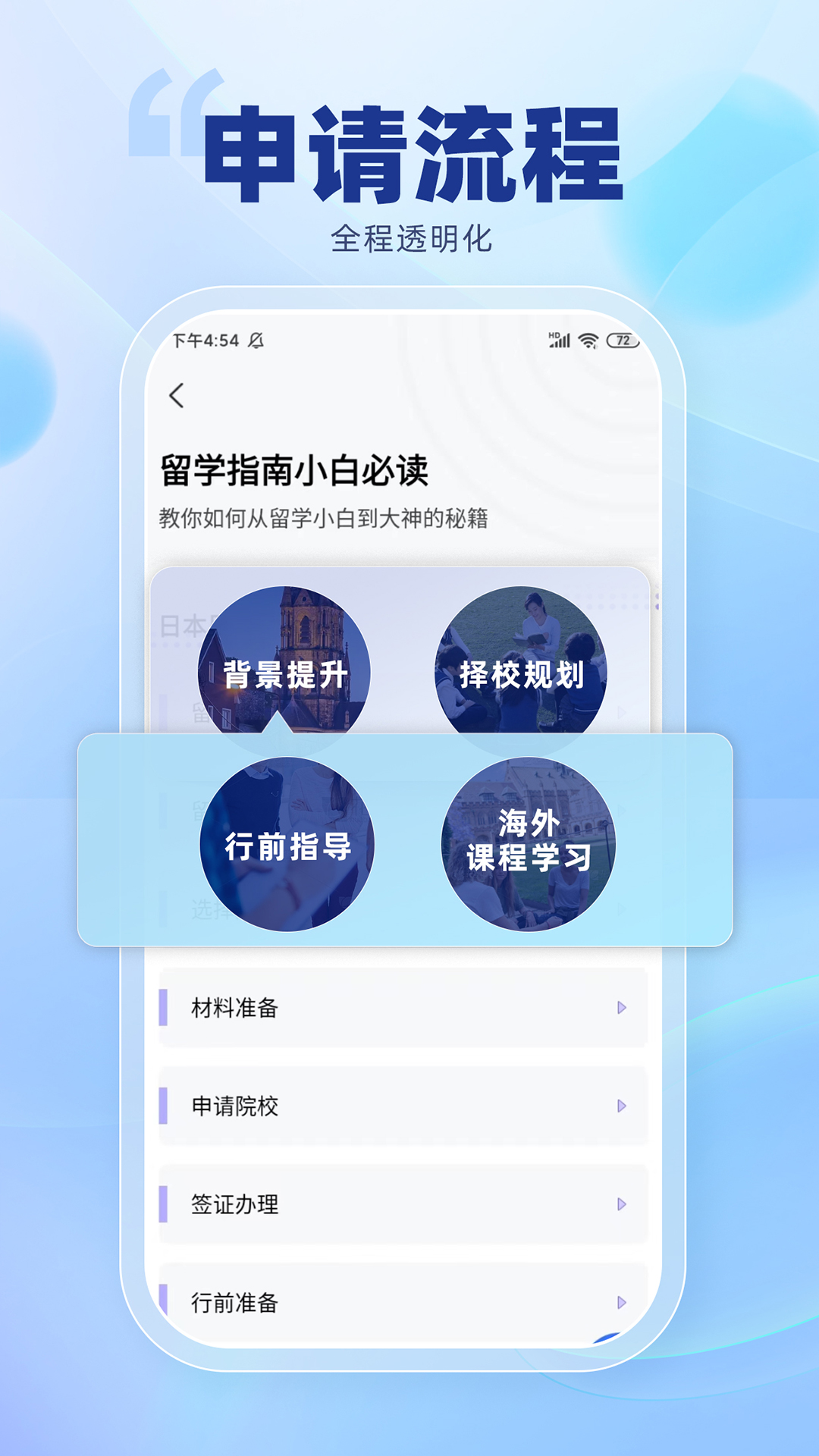 芥末留学截图3