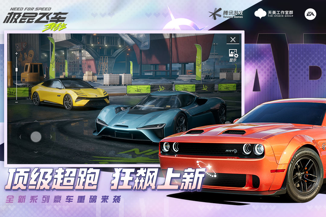 极品飞车：集结截图5