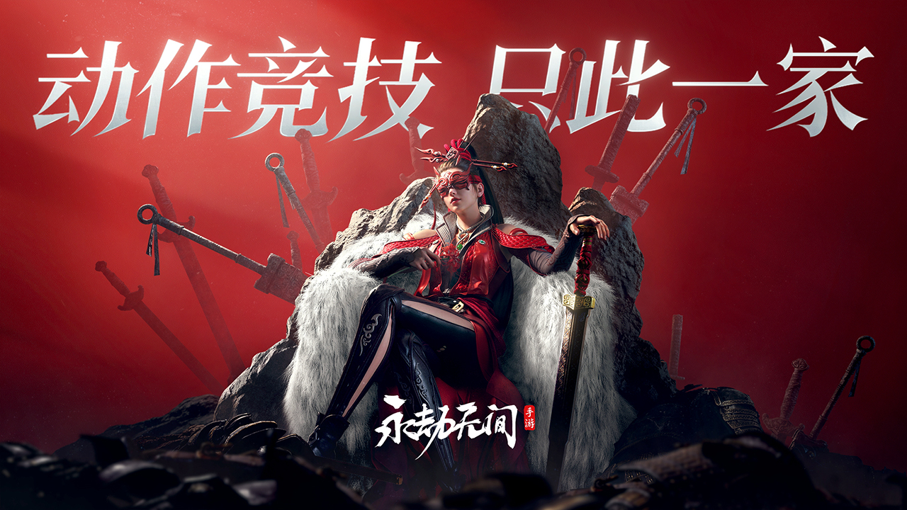 永劫无间截图1