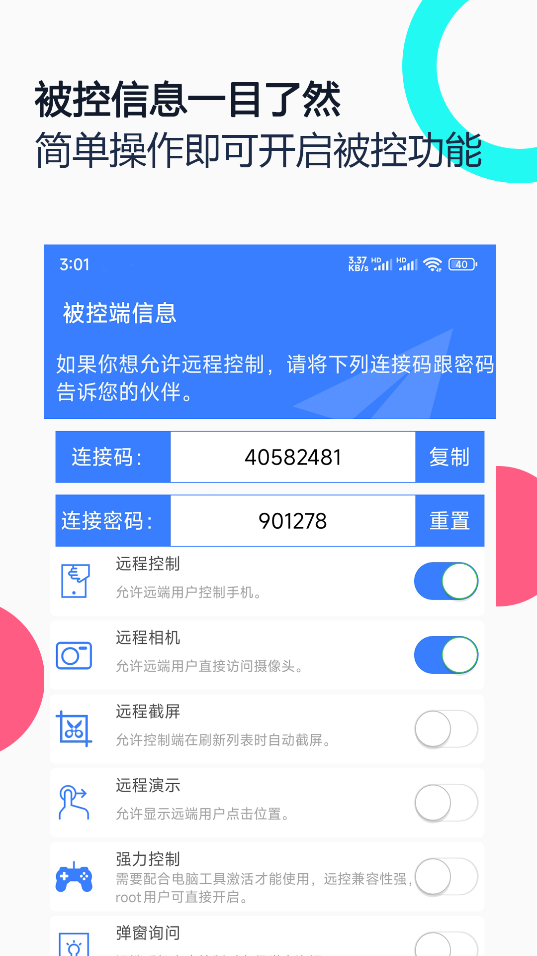 手机远程协助控制截图3