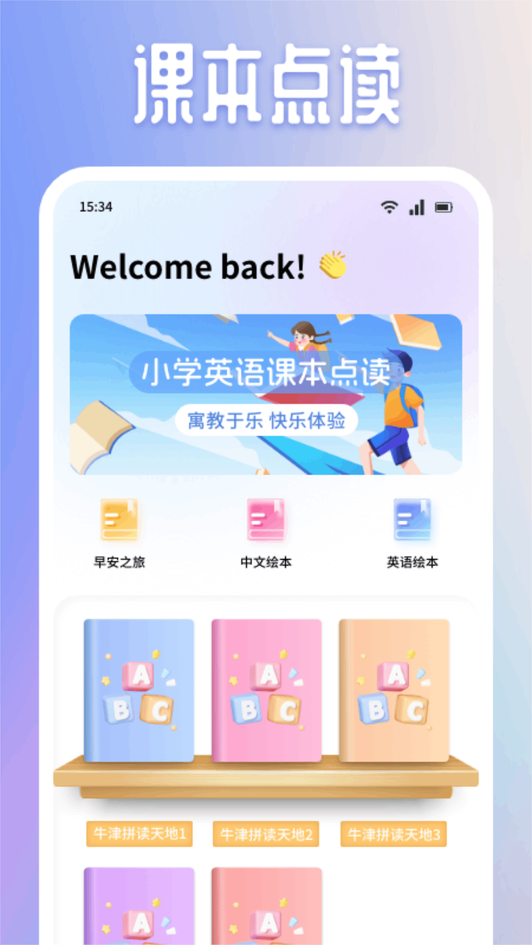 有声英语绘本集截图2