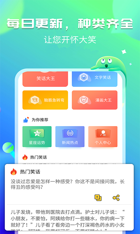 幽默笑话截图2