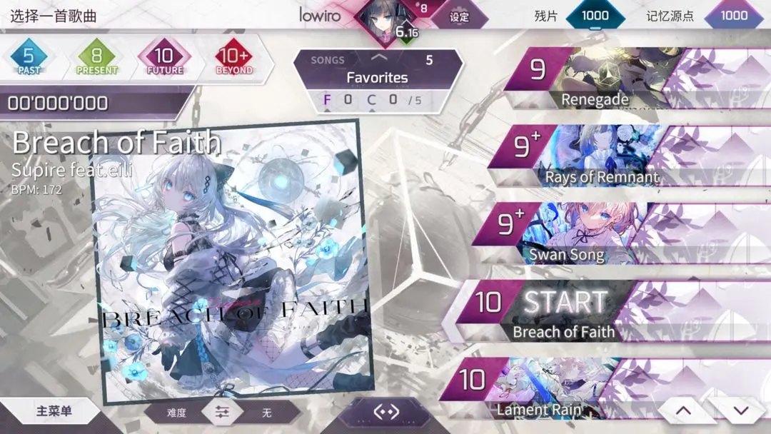 Arcaea截图3