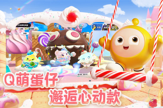 蛋仔派对截图2