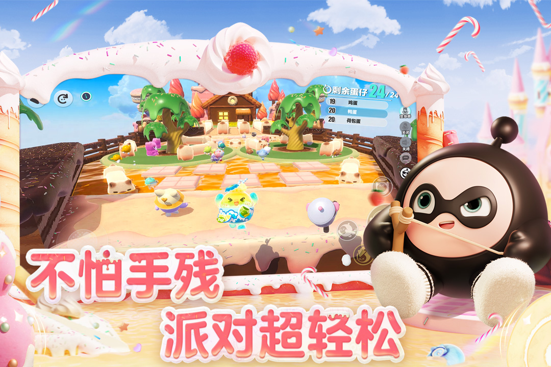 蛋仔派对截图3