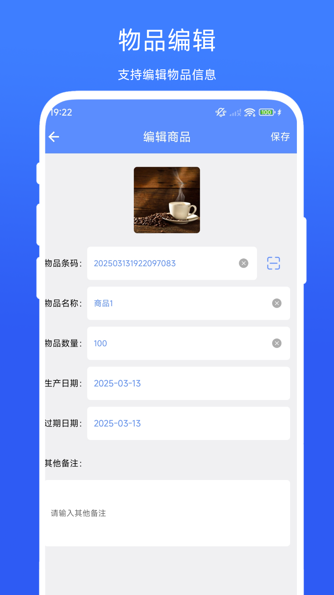 扫码出入库管理截图2