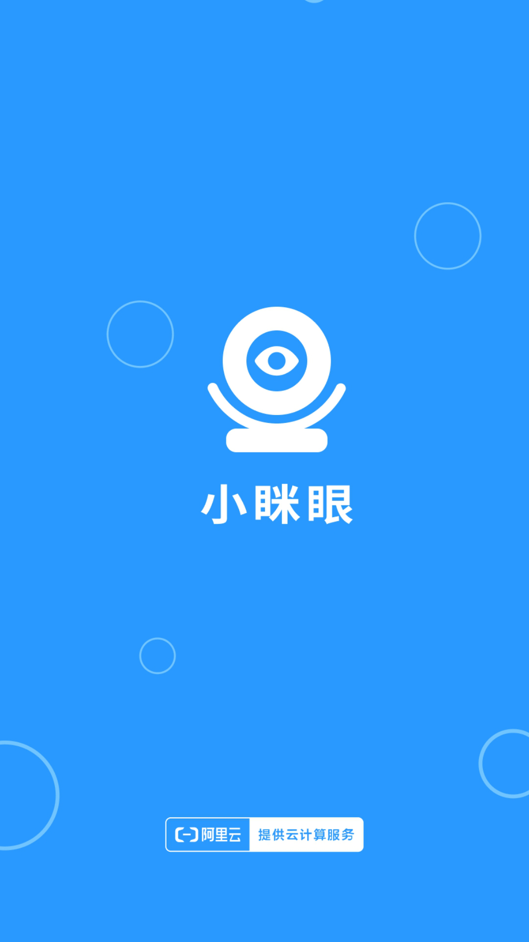 小眯眼截图1