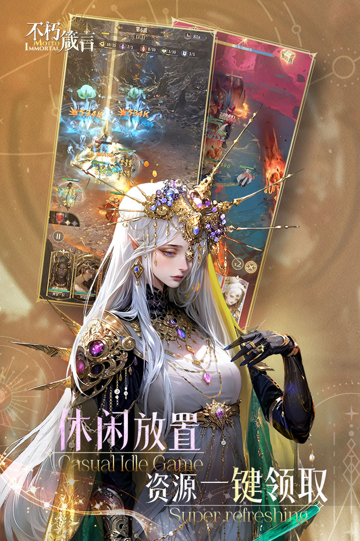 不朽箴言截图2