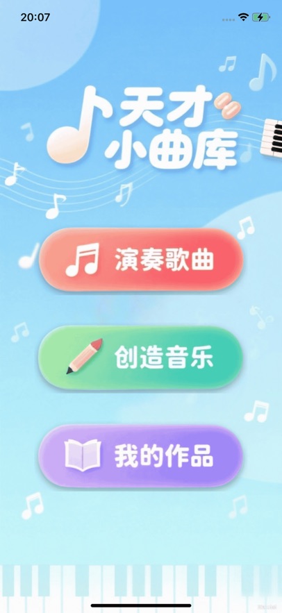 天才小曲库截图1
