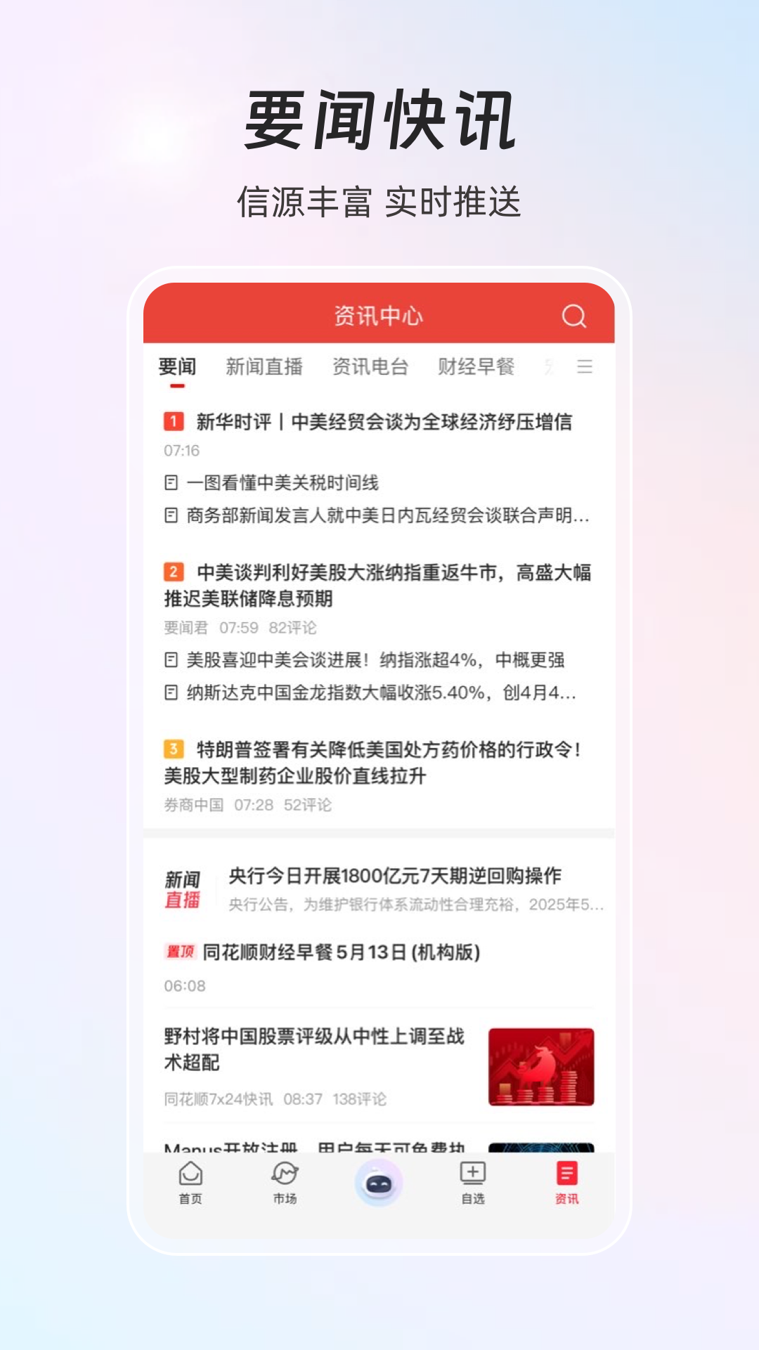同花顺iFinD截图2