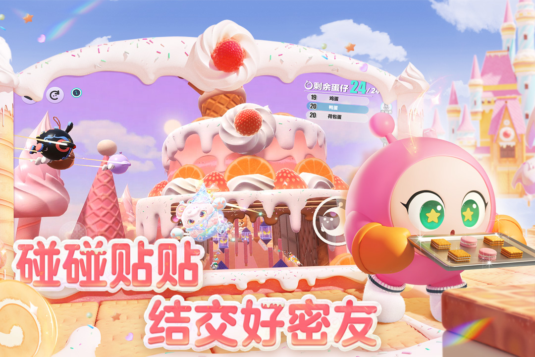 蛋仔派对截图4